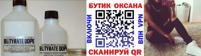 БУТИРАТ BDO 33%  цены наркотик  гидра сайт  Яранск 